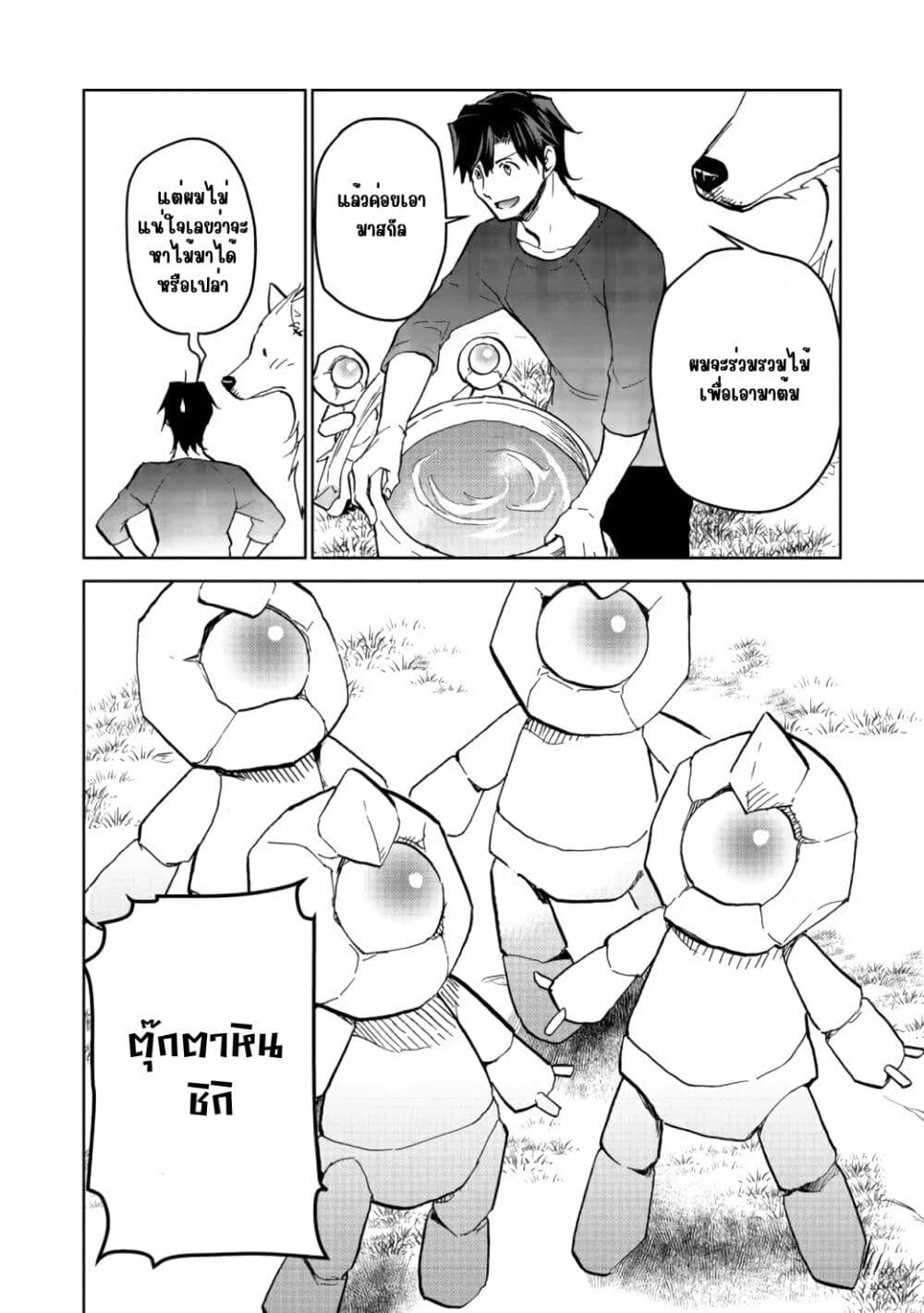 Isekai ni Otosareta... Jouka wa Kihon! page 24