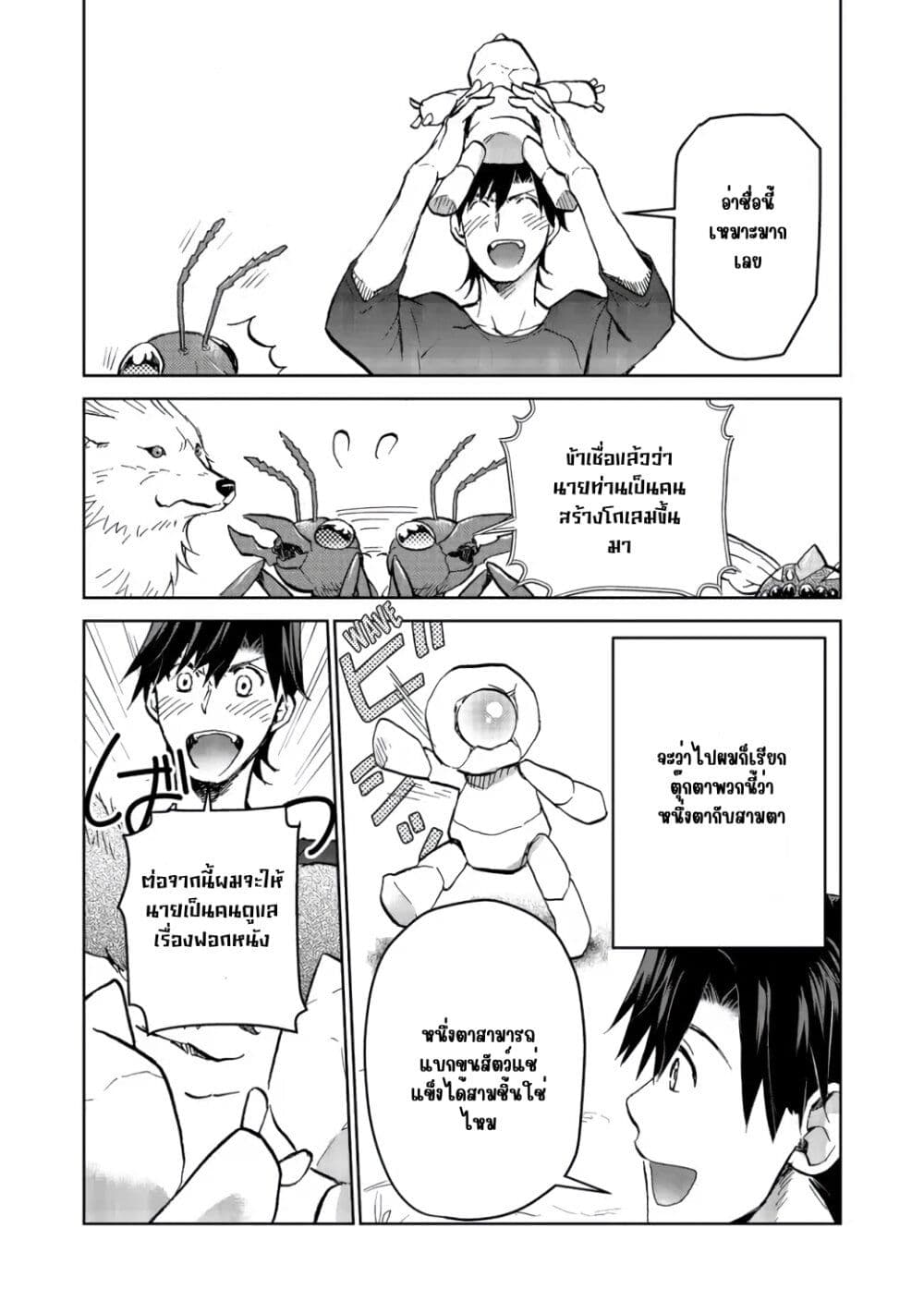Isekai ni Otosareta... Jouka wa Kihon! page 25