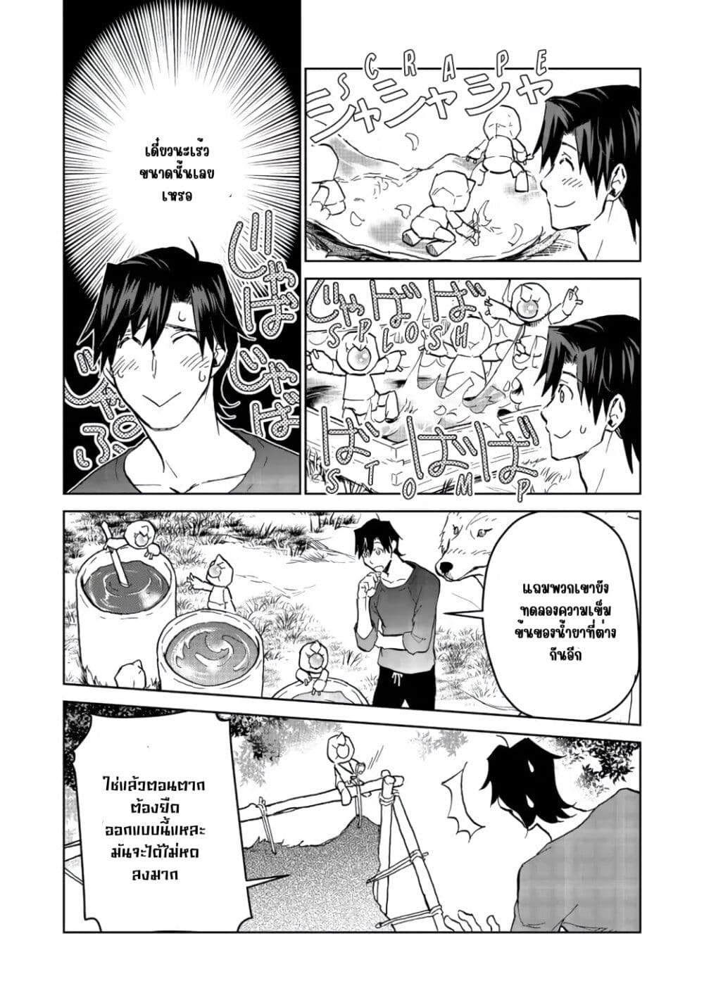 Isekai ni Otosareta... Jouka wa Kihon! page 26