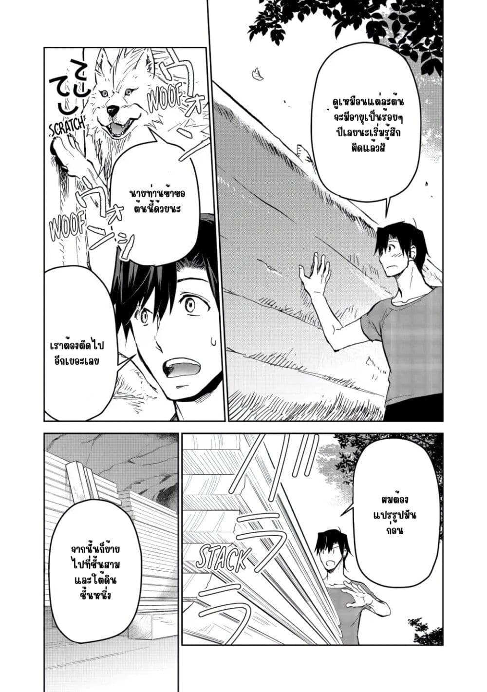 Isekai ni Otosareta... Jouka wa Kihon! page 28