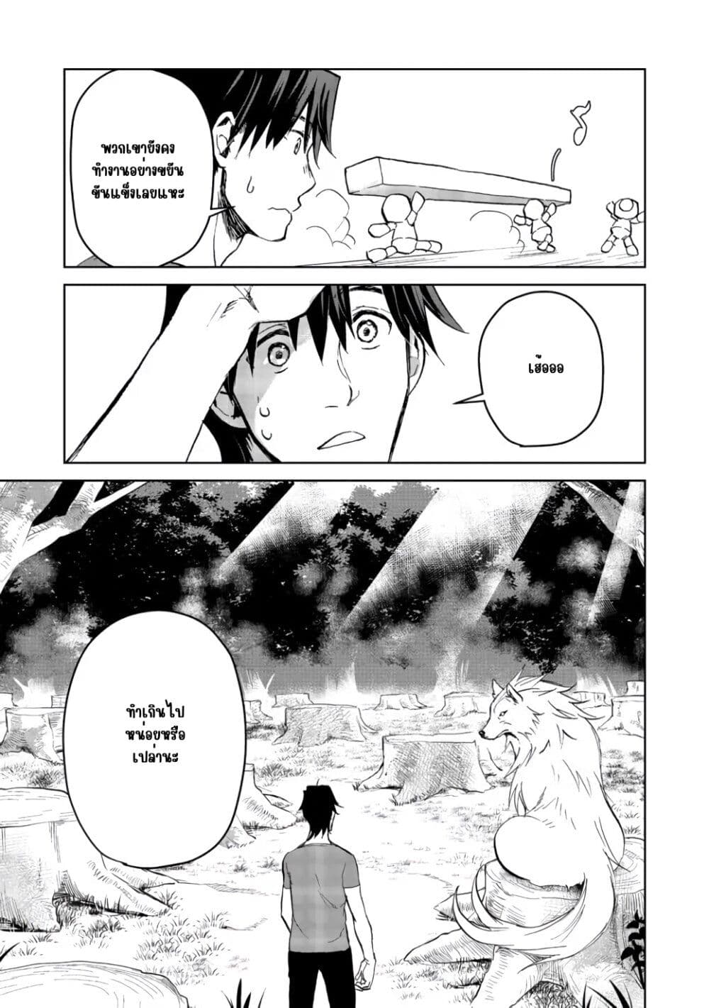 Isekai ni Otosareta... Jouka wa Kihon! page 29