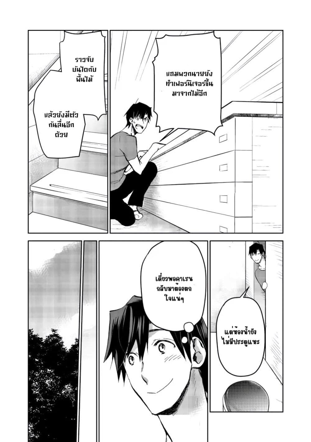 Isekai ni Otosareta... Jouka wa Kihon! page 31