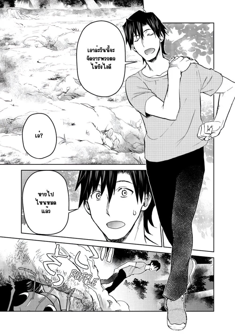 Isekai ni Otosareta... Jouka wa Kihon! page 2