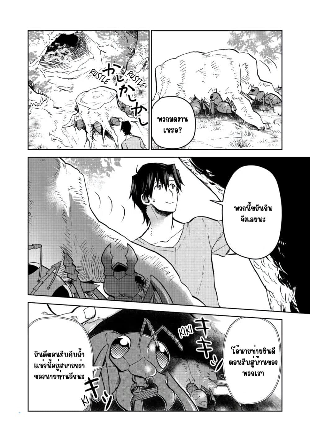 Isekai ni Otosareta... Jouka wa Kihon! page 3