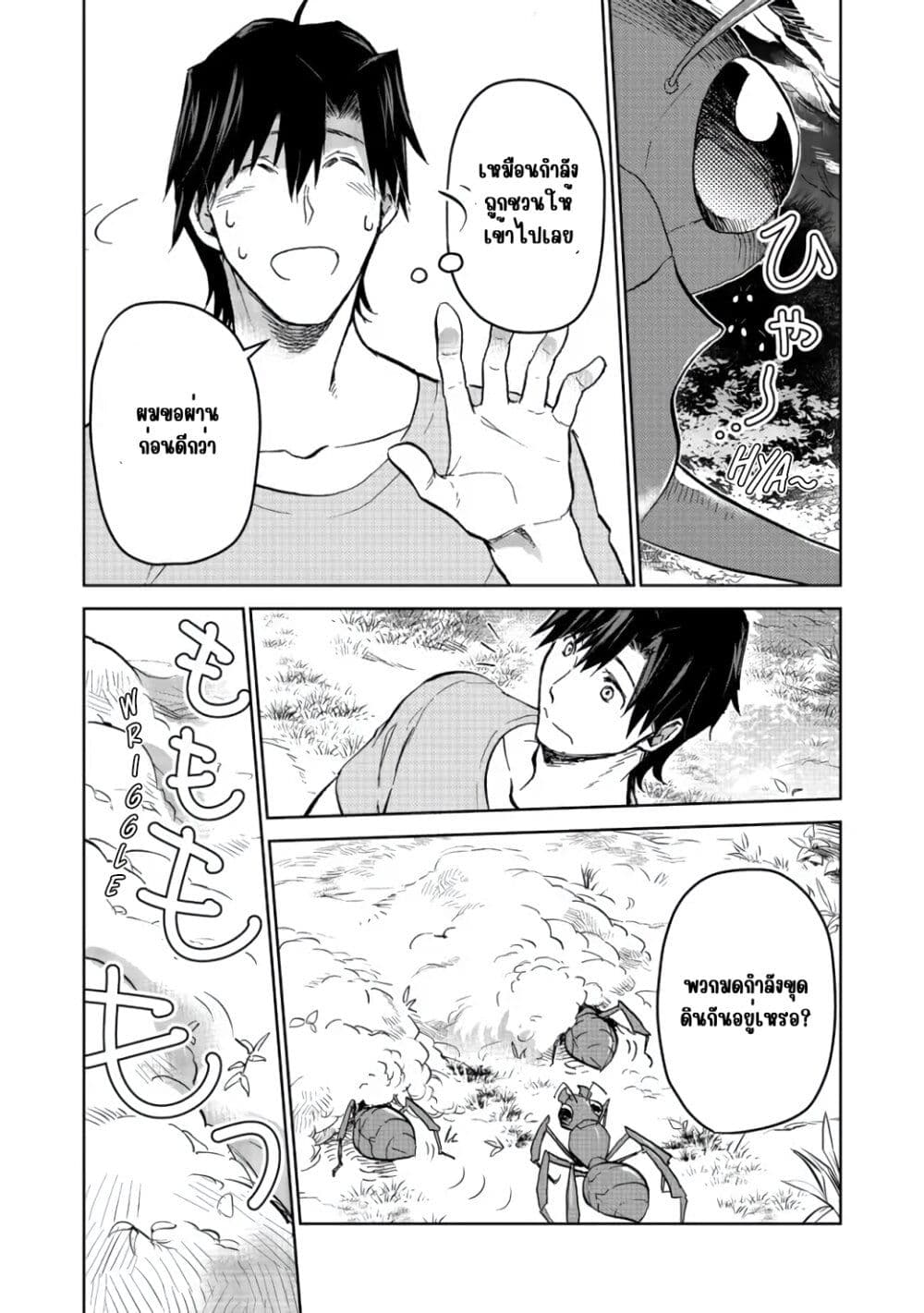 Isekai ni Otosareta... Jouka wa Kihon! page 4