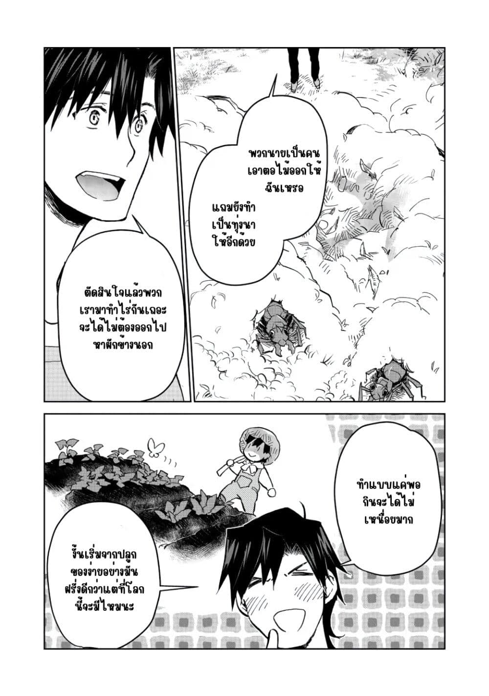 Isekai ni Otosareta... Jouka wa Kihon! page 5