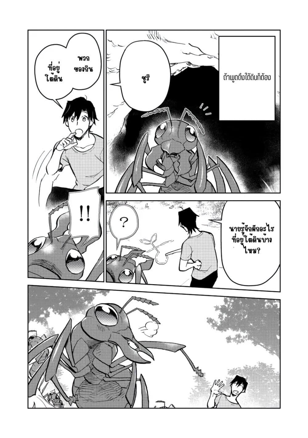 Isekai ni Otosareta... Jouka wa Kihon! page 6