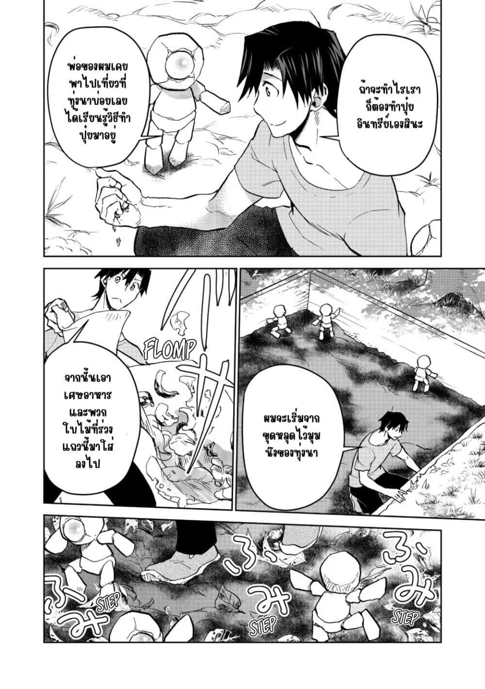 Isekai ni Otosareta... Jouka wa Kihon! page 7