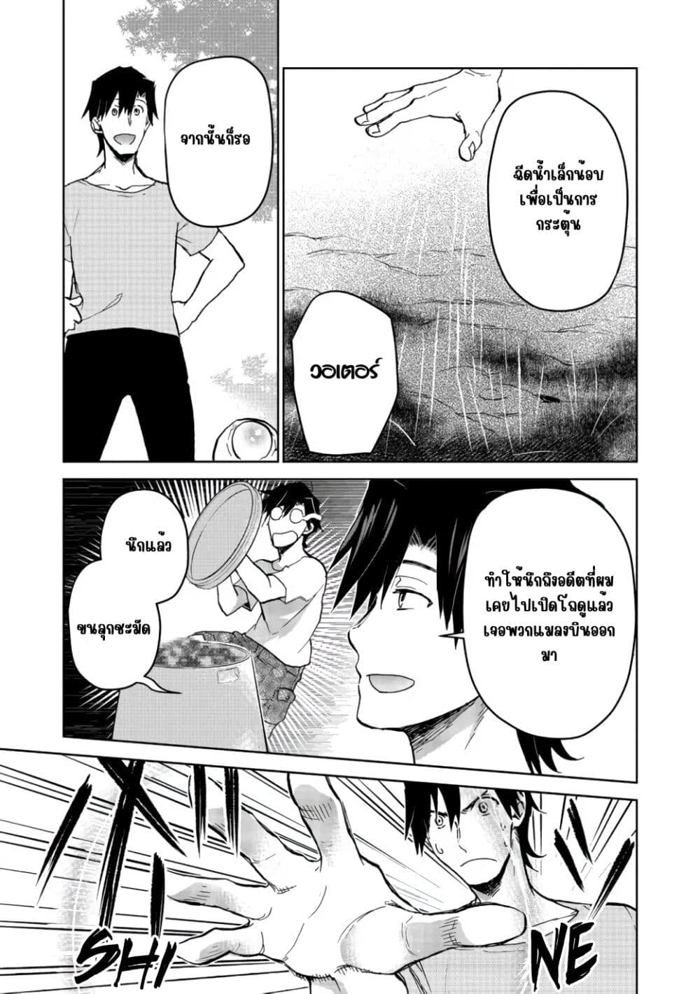 Isekai ni Otosareta... Jouka wa Kihon! page 8