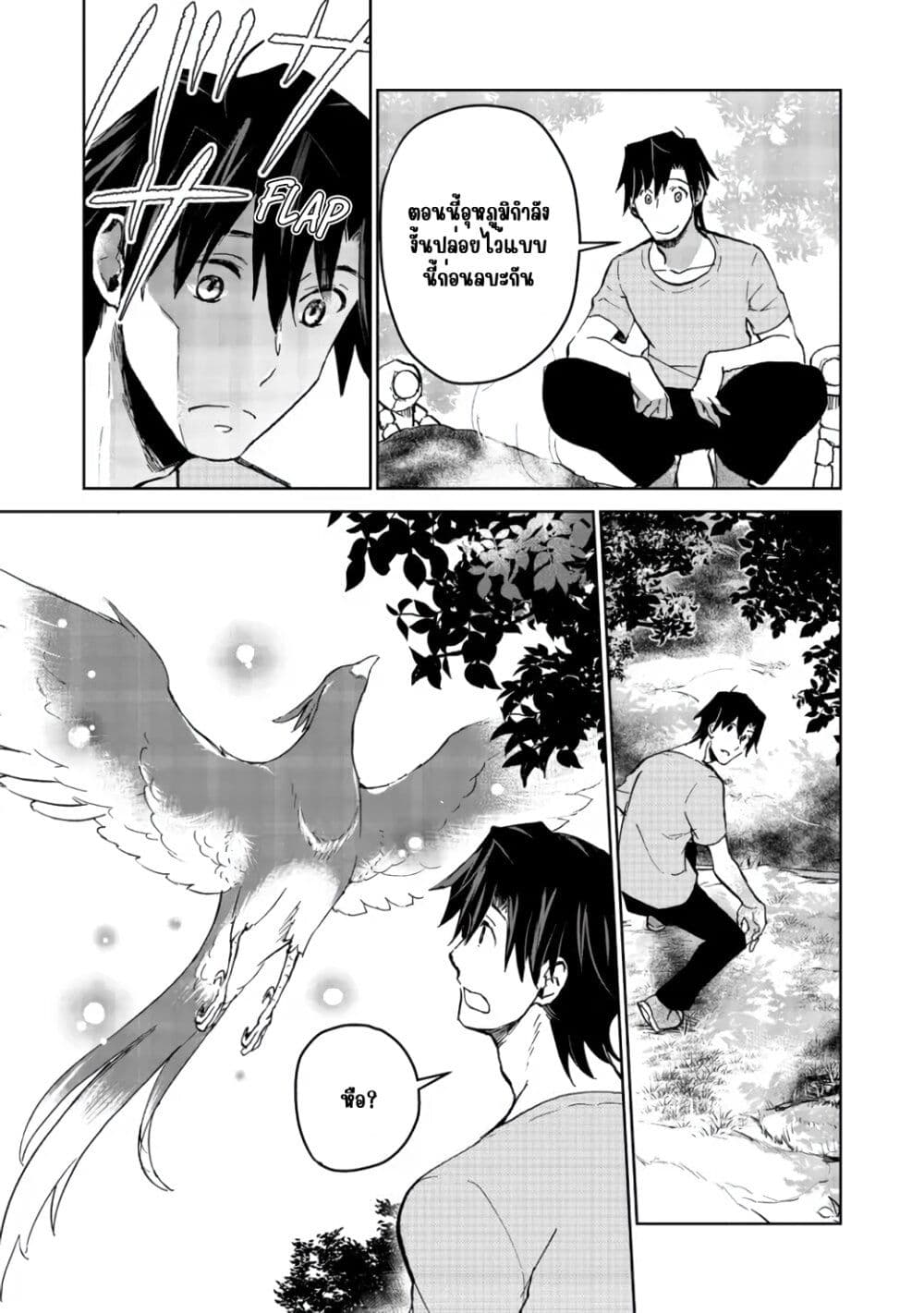 Isekai ni Otosareta... Jouka wa Kihon! page 12