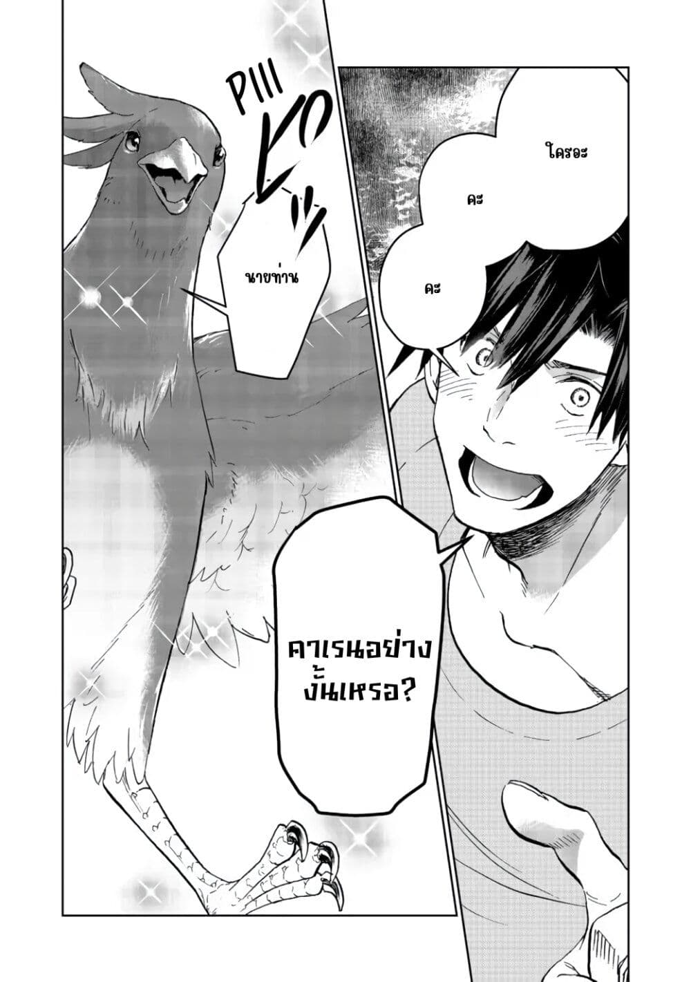 Isekai ni Otosareta... Jouka wa Kihon! page 13