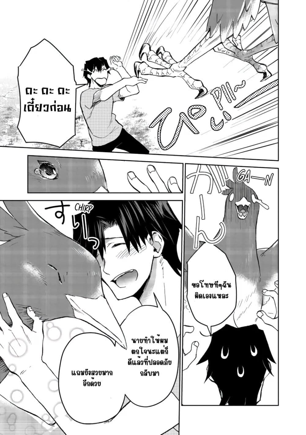 Isekai ni Otosareta... Jouka wa Kihon! page 14
