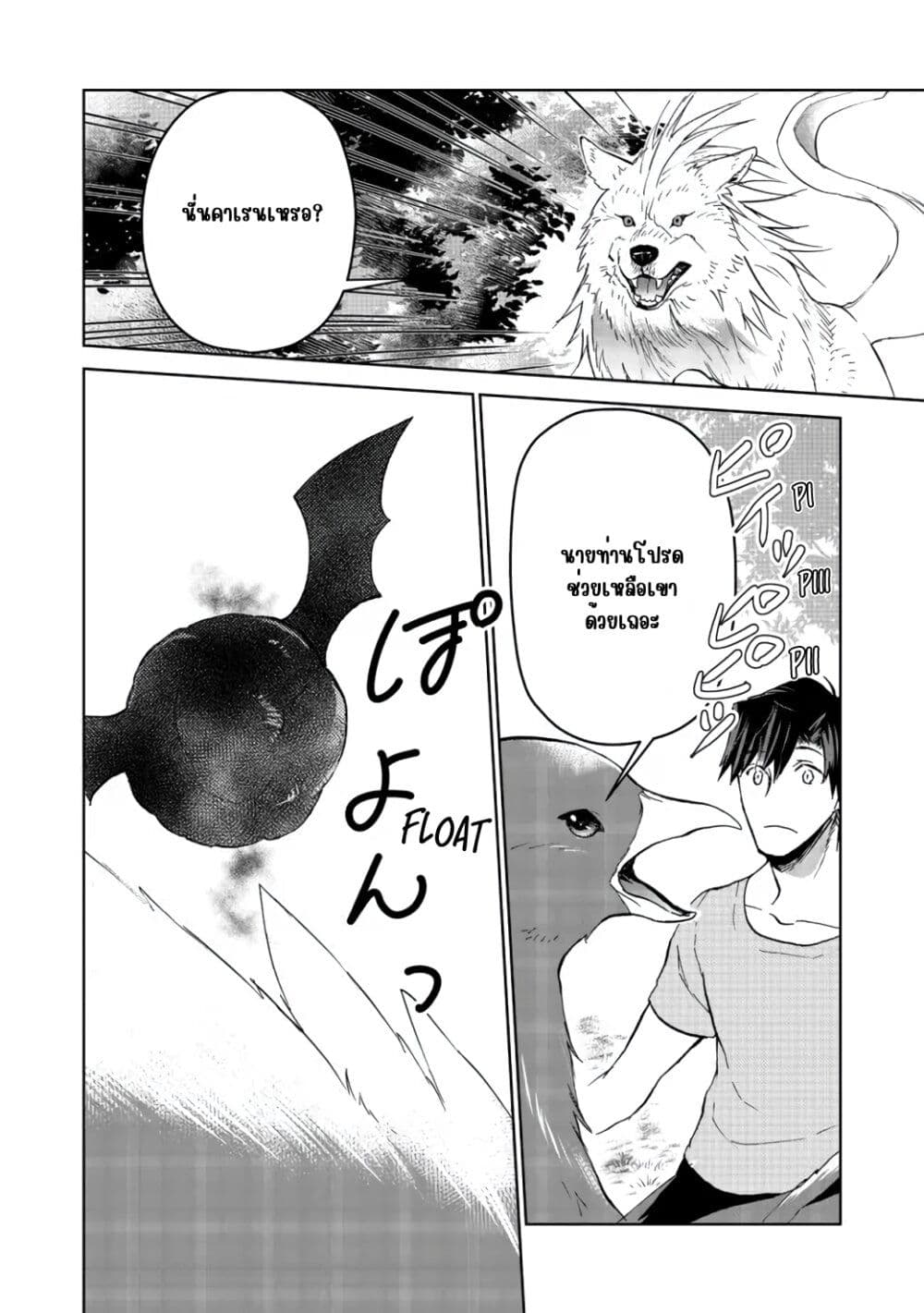 Isekai ni Otosareta... Jouka wa Kihon! page 15