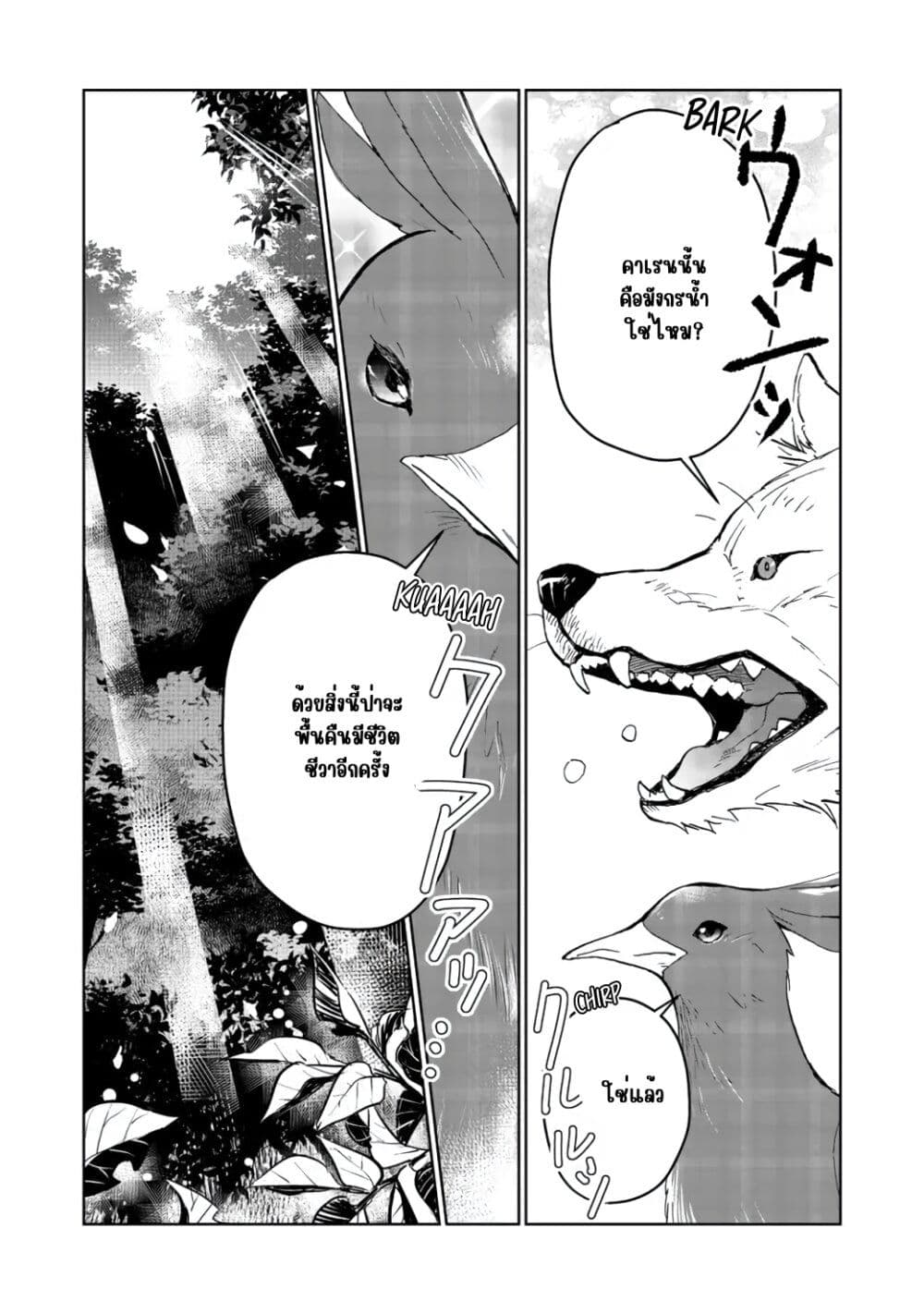 Isekai ni Otosareta... Jouka wa Kihon! page 17
