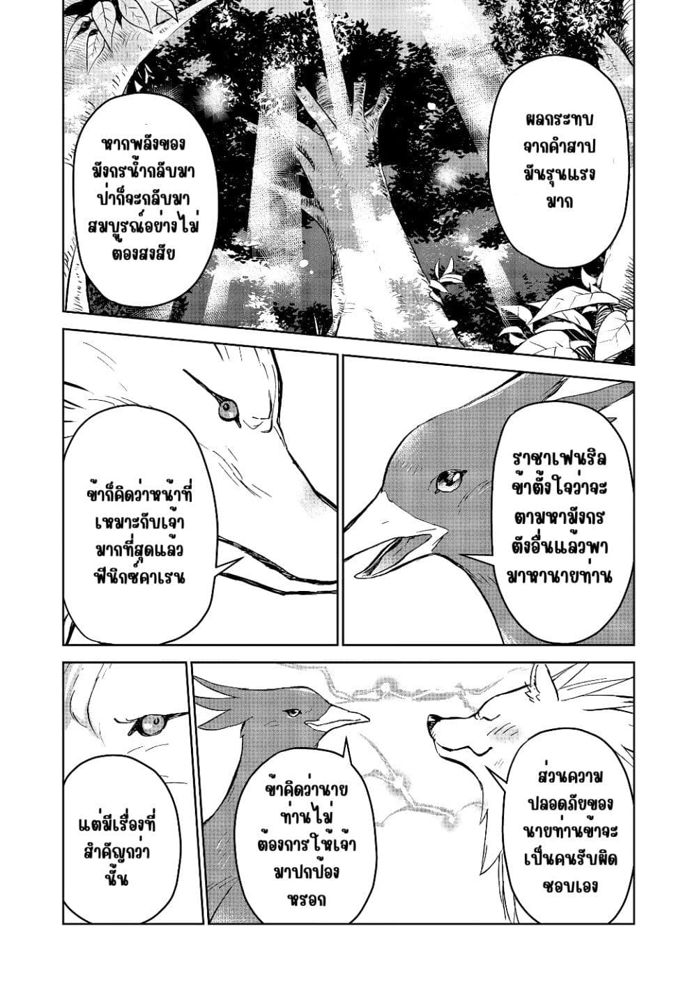 Isekai ni Otosareta... Jouka wa Kihon! page 19
