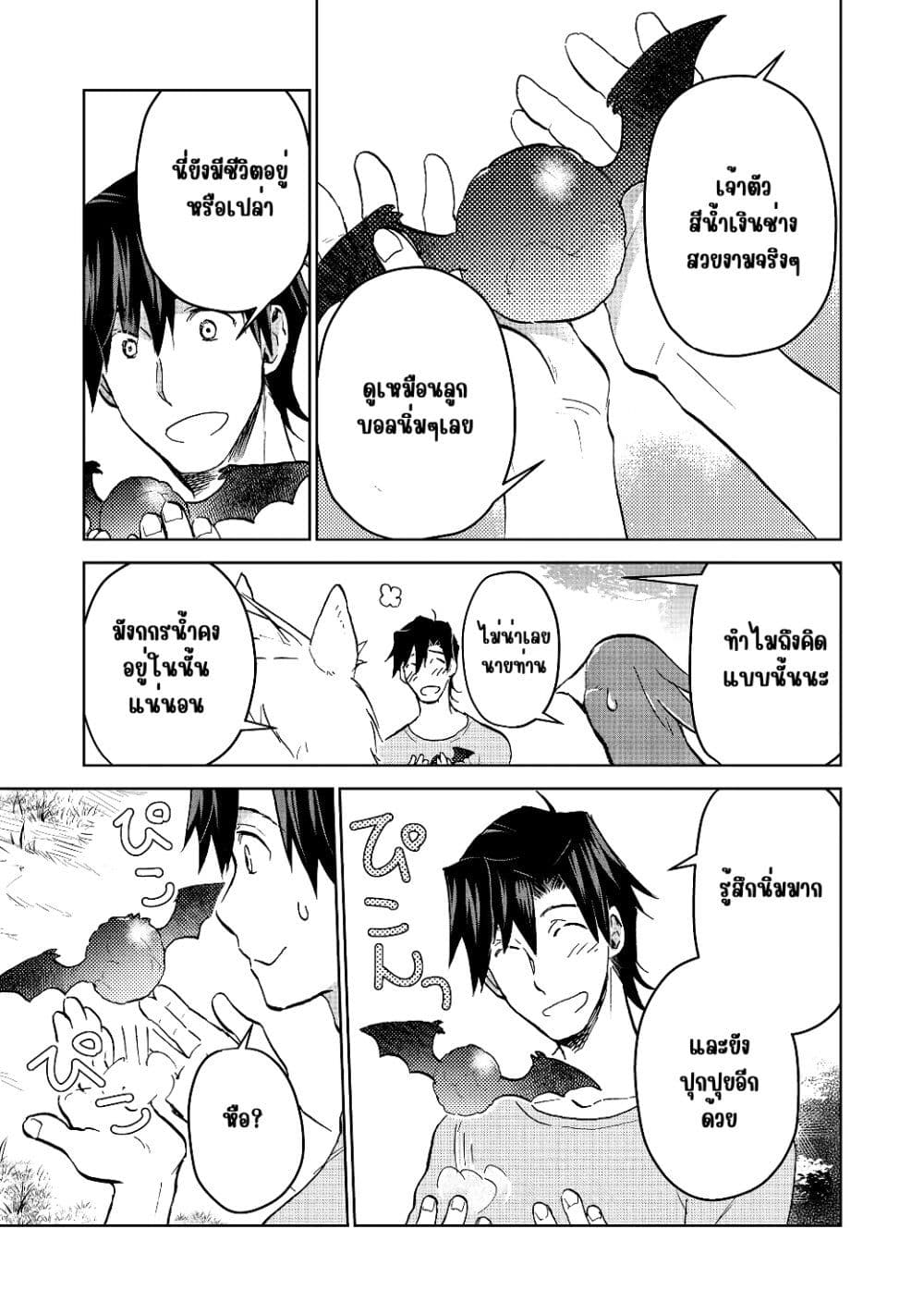 Isekai ni Otosareta... Jouka wa Kihon! page 20