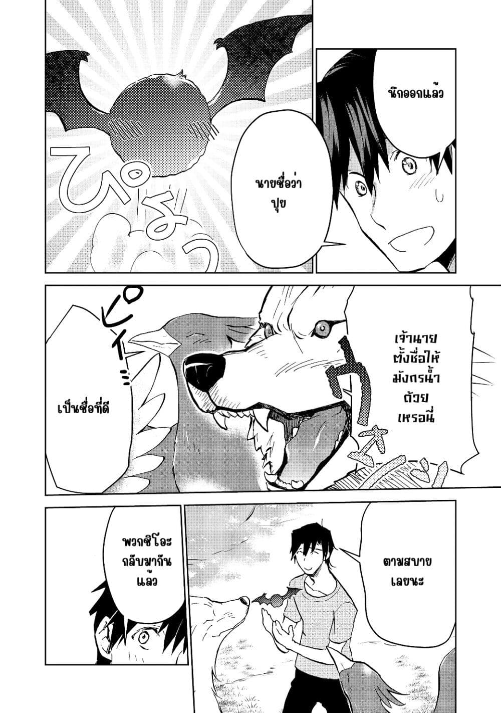 Isekai ni Otosareta... Jouka wa Kihon! page 21
