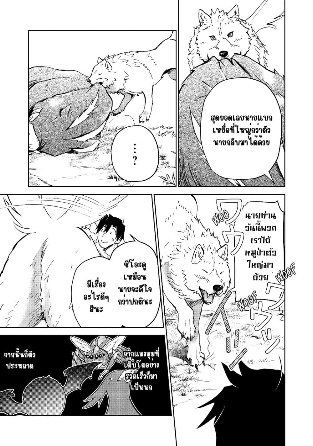 Isekai ni Otosareta... Jouka wa Kihon! page 22