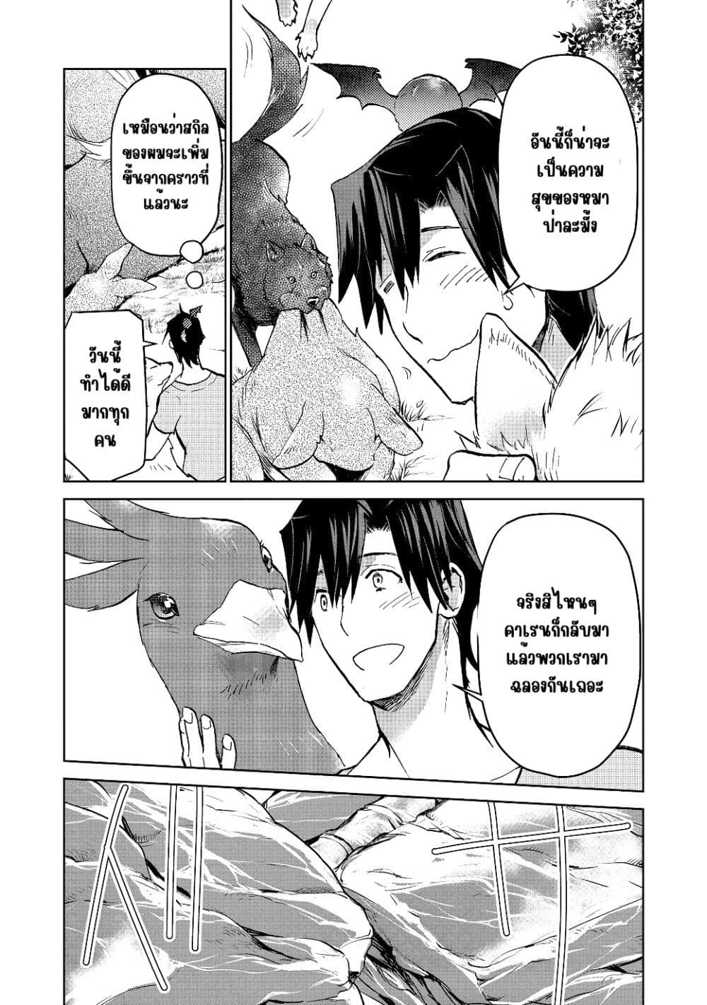 Isekai ni Otosareta... Jouka wa Kihon! page 23