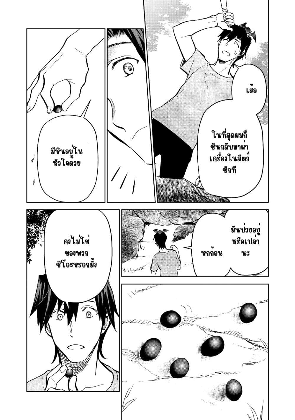 Isekai ni Otosareta... Jouka wa Kihon! page 24