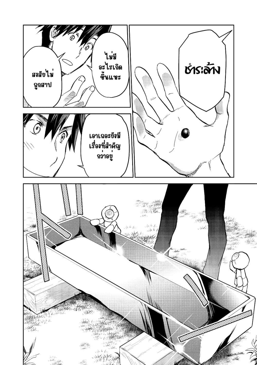 Isekai ni Otosareta... Jouka wa Kihon! page 25