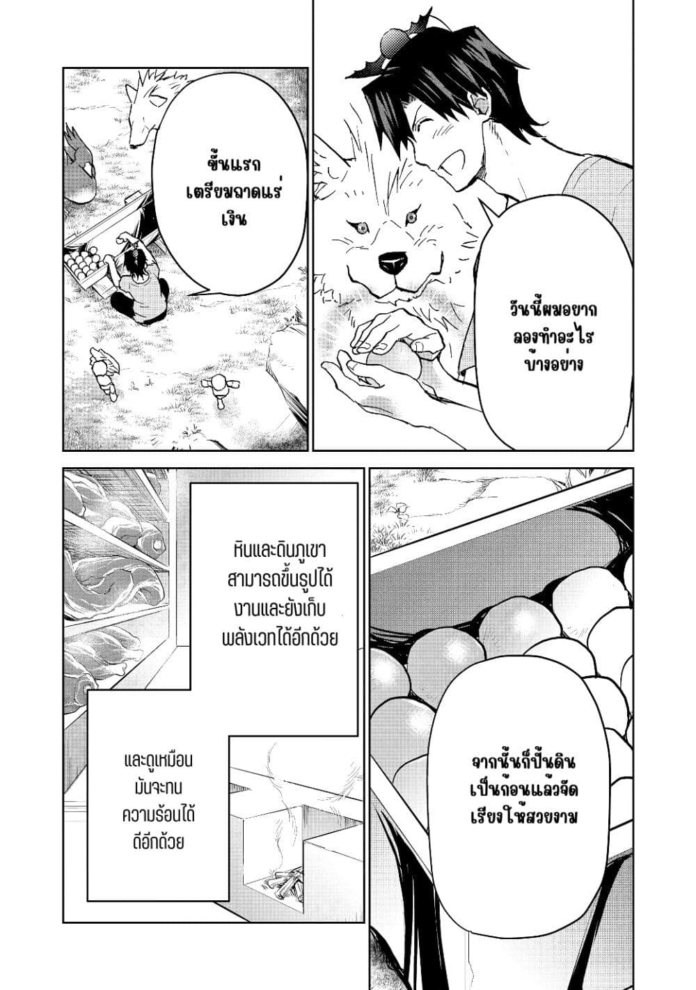 Isekai ni Otosareta... Jouka wa Kihon! page 26