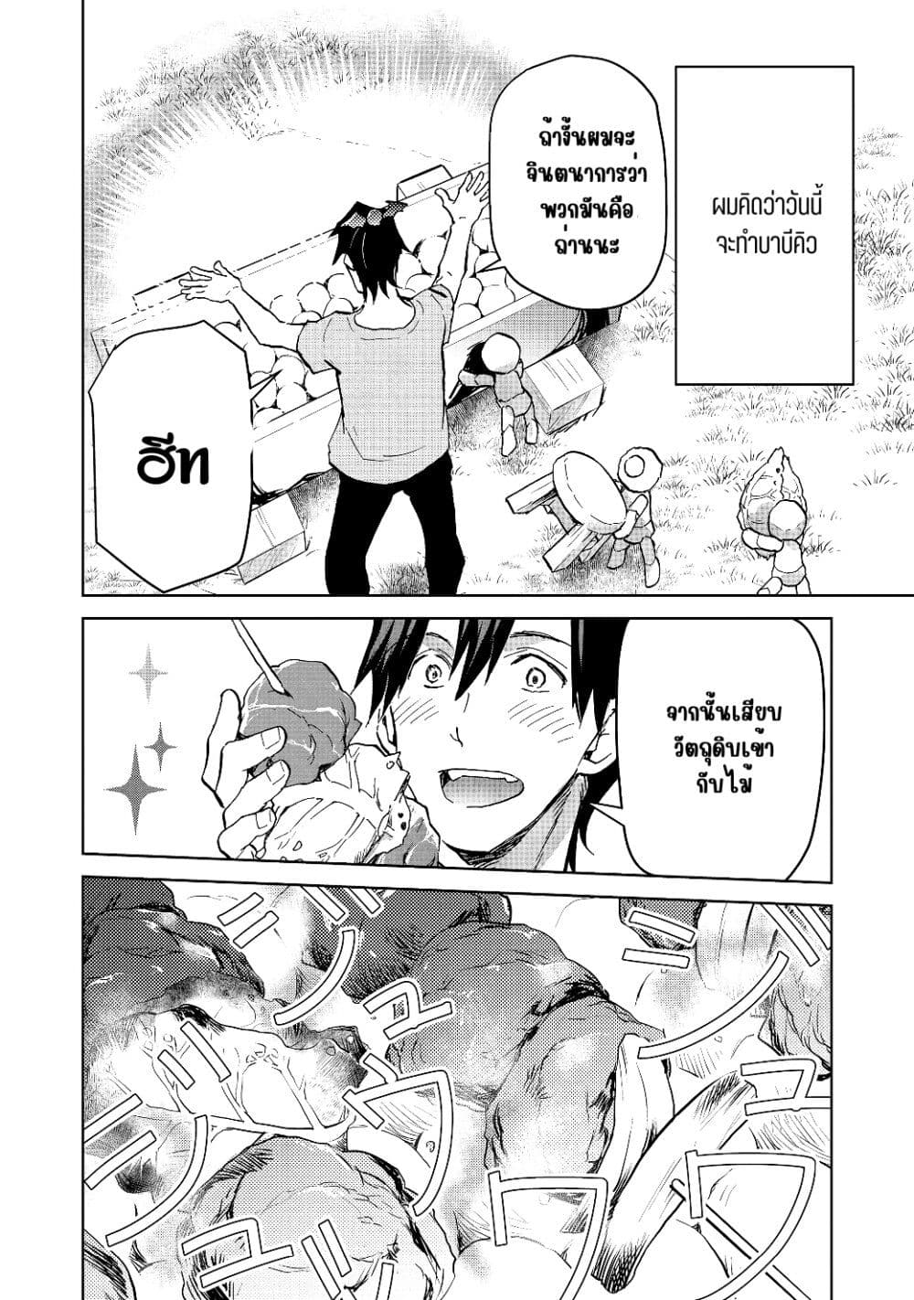 Isekai ni Otosareta... Jouka wa Kihon! page 27