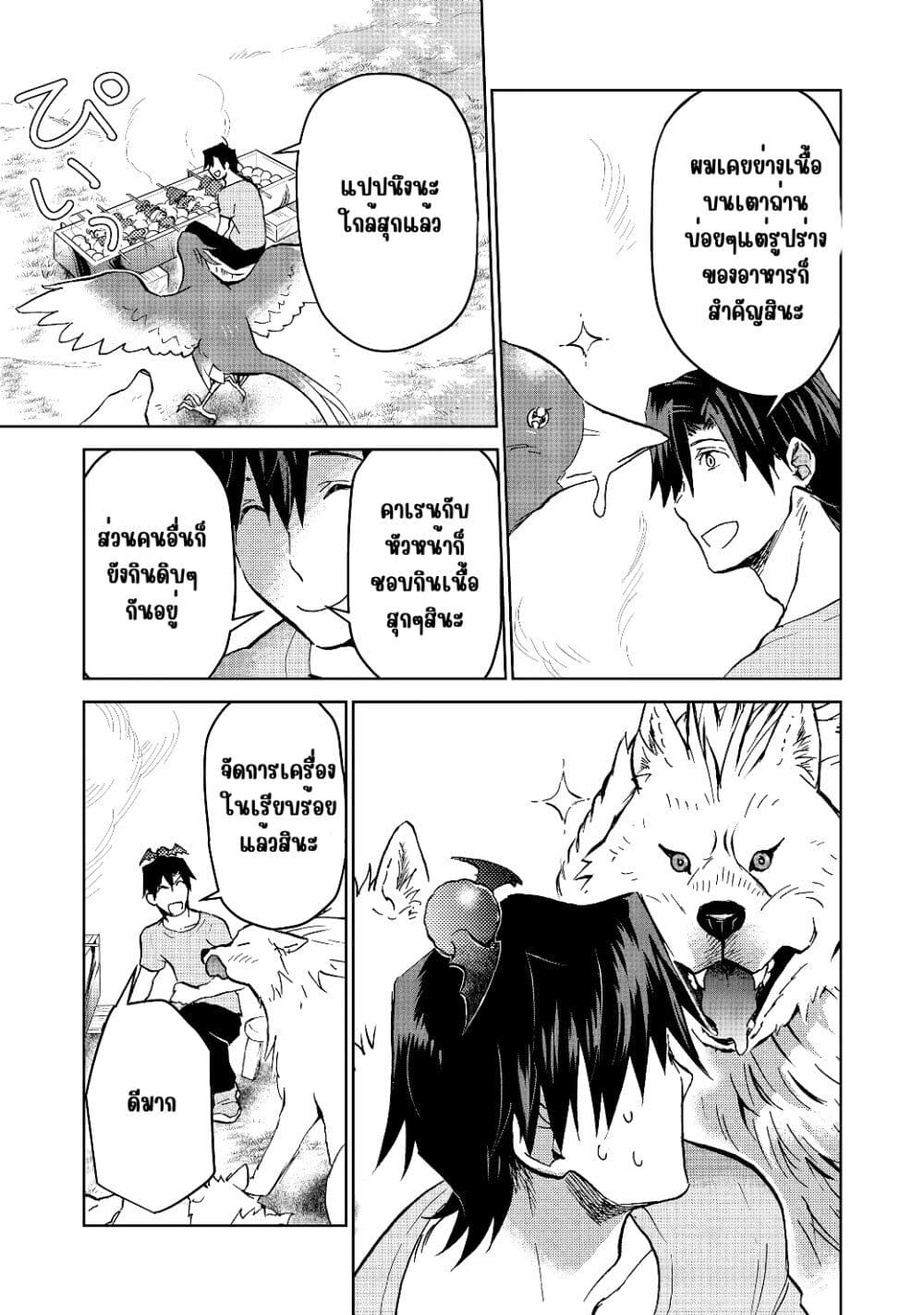 Isekai ni Otosareta... Jouka wa Kihon! page 28