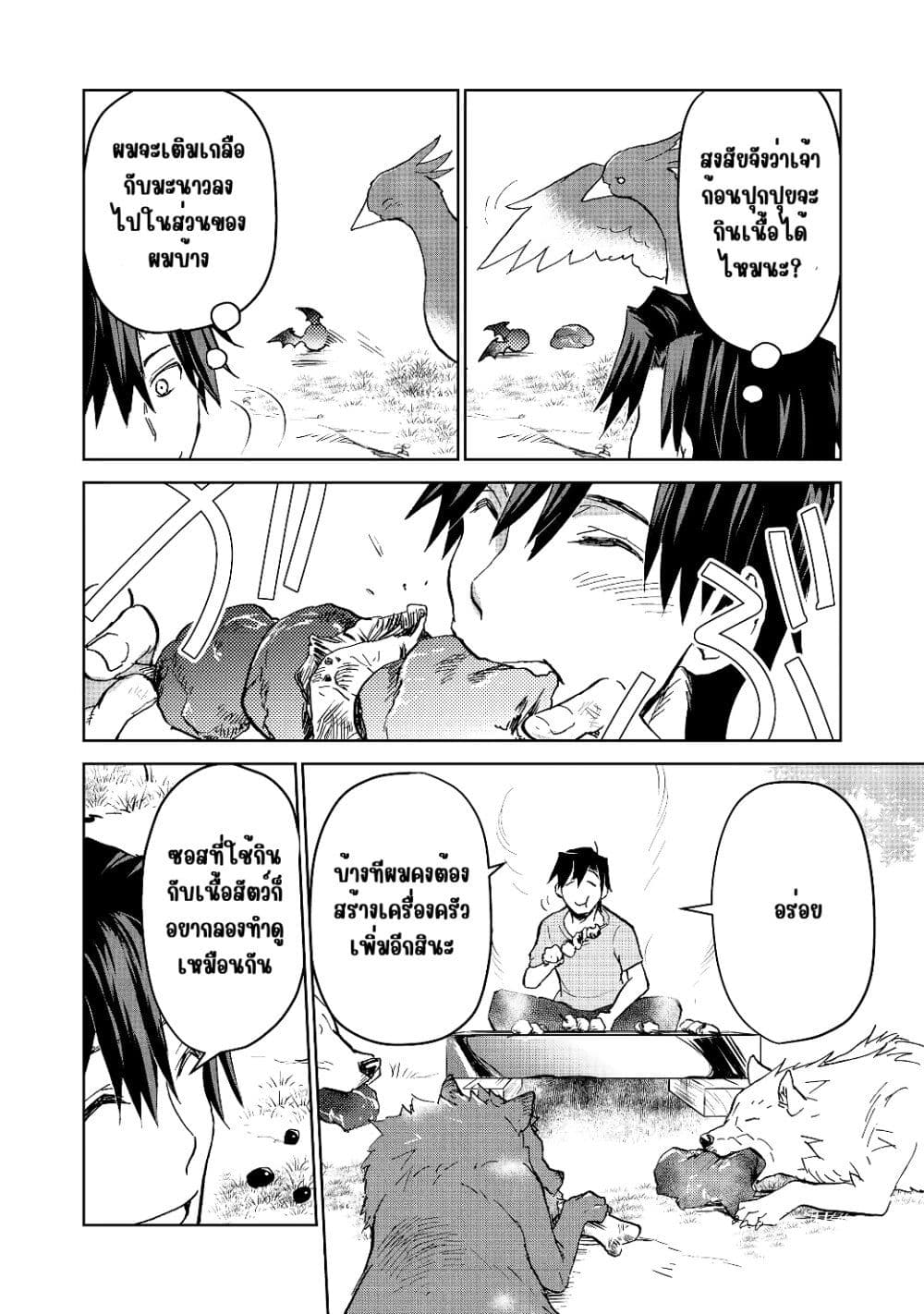 Isekai ni Otosareta... Jouka wa Kihon! page 29