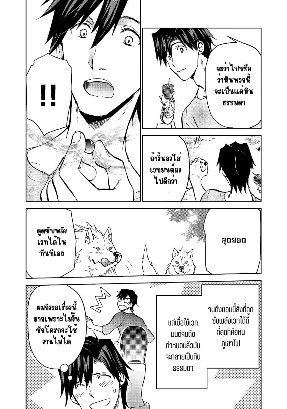 Isekai ni Otosareta... Jouka wa Kihon! page 30