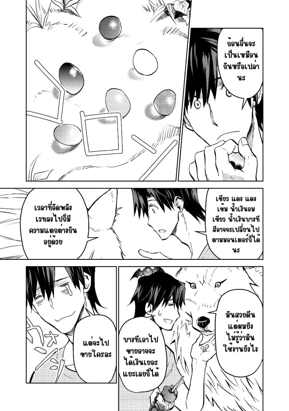 Isekai ni Otosareta... Jouka wa Kihon! page 32