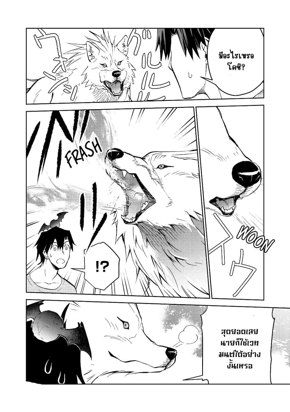 Isekai ni Otosareta... Jouka wa Kihon! page 33
