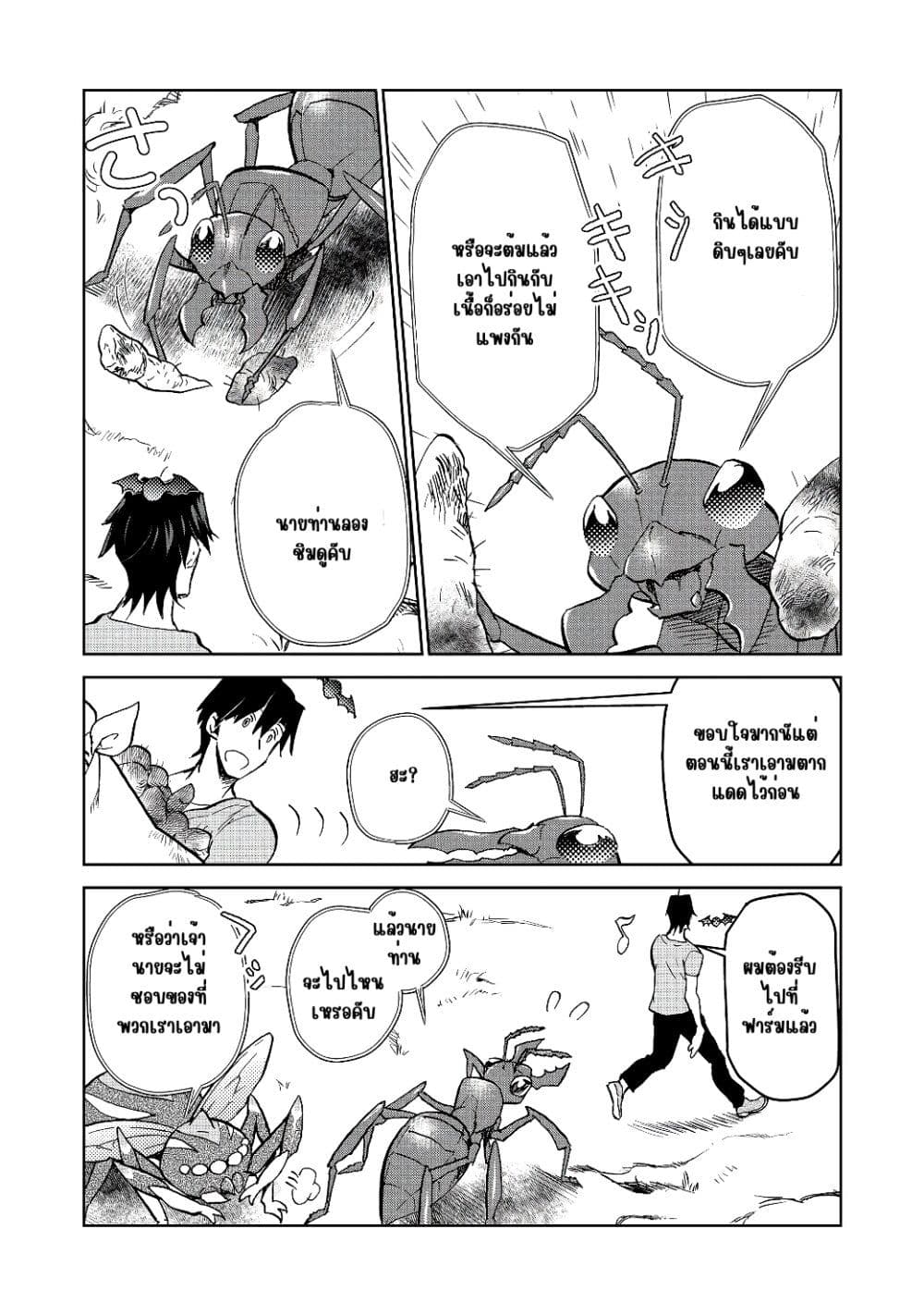 Isekai ni Otosareta... Jouka wa Kihon! page 2