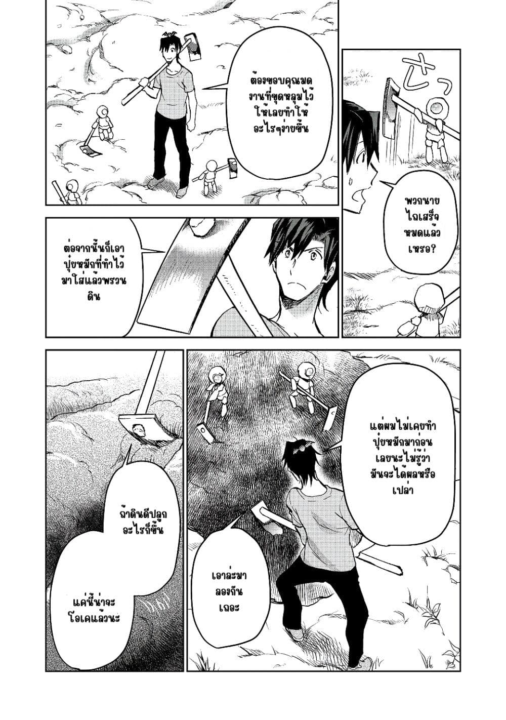 Isekai ni Otosareta... Jouka wa Kihon! page 3