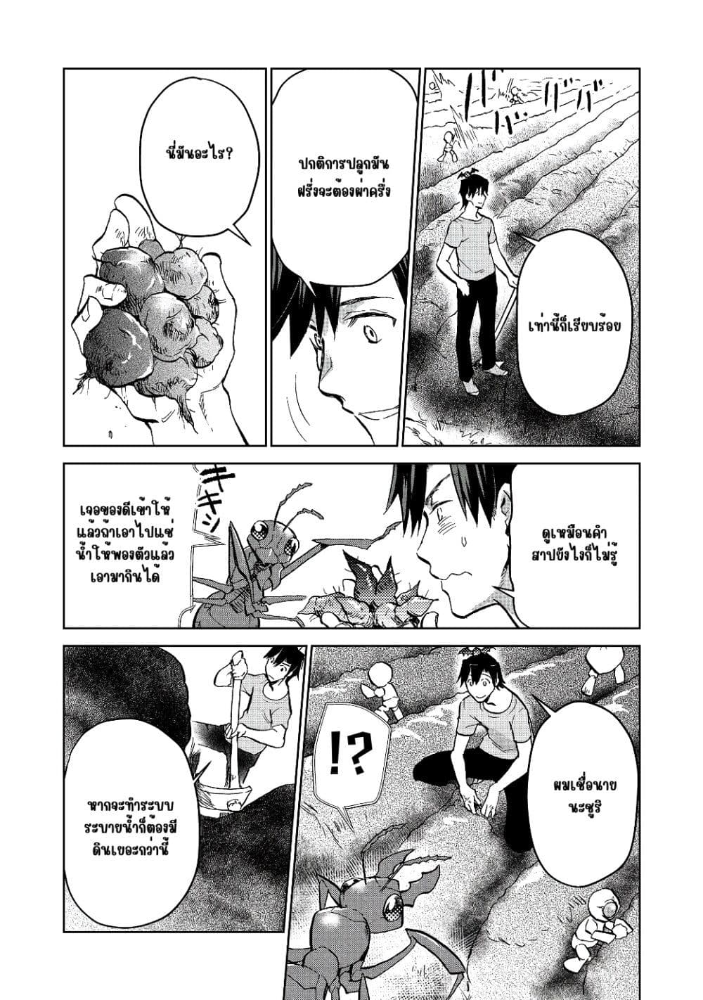 Isekai ni Otosareta... Jouka wa Kihon! page 4