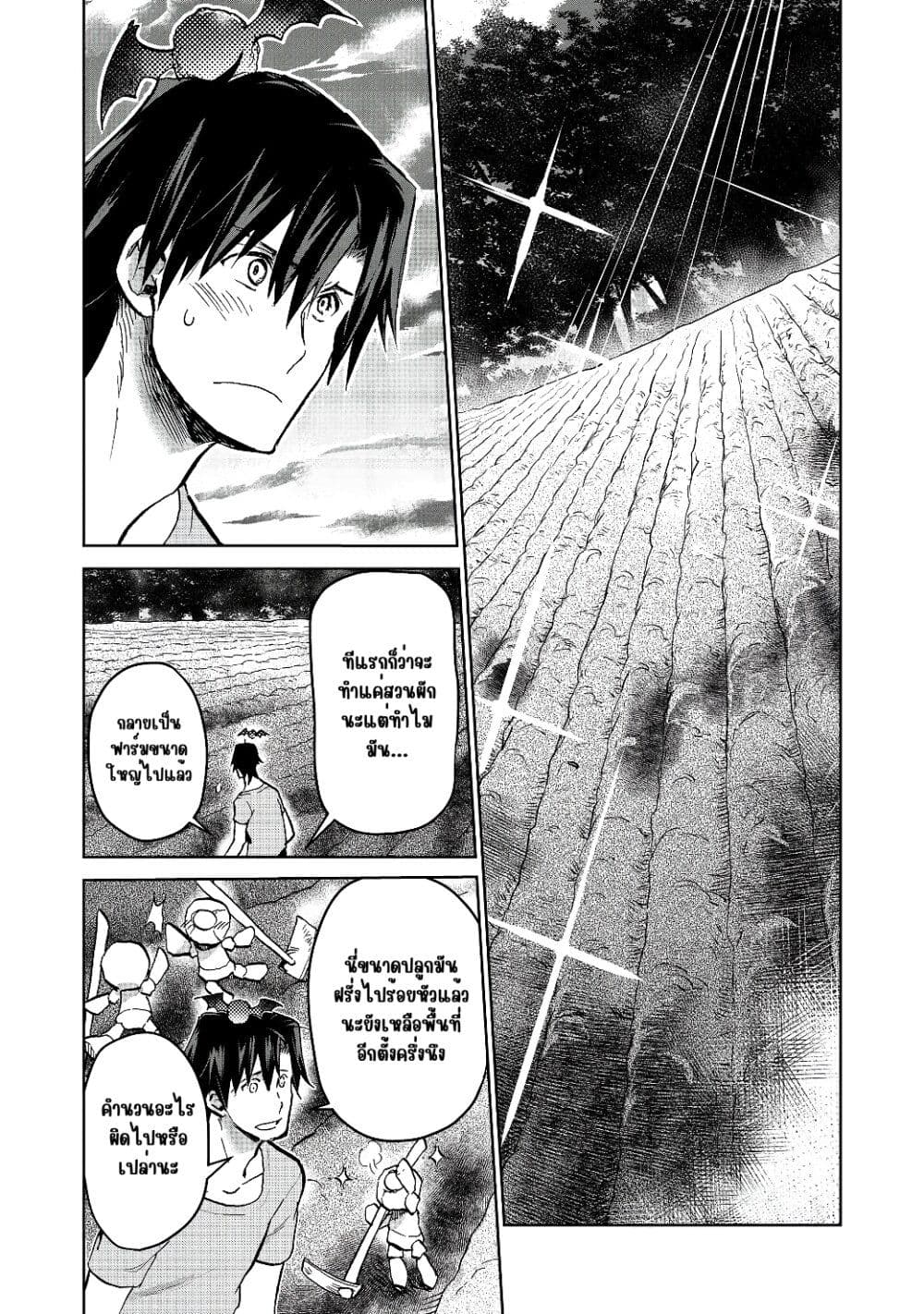Isekai ni Otosareta... Jouka wa Kihon! page 5