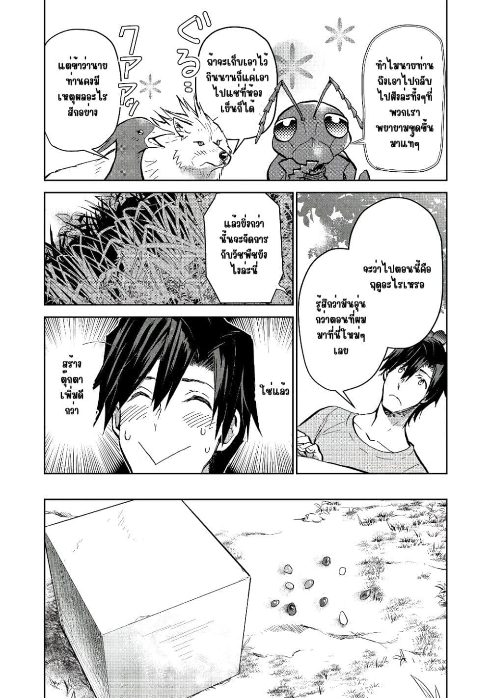 Isekai ni Otosareta... Jouka wa Kihon! page 6