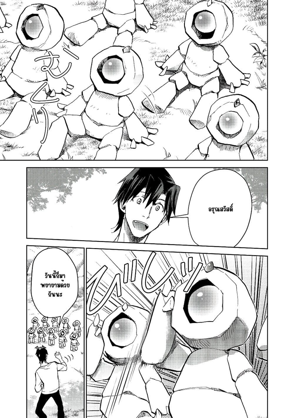 Isekai ni Otosareta... Jouka wa Kihon! page 7