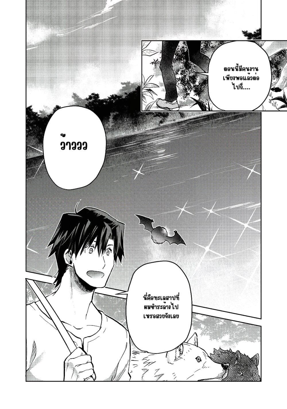 Isekai ni Otosareta... Jouka wa Kihon! page 8