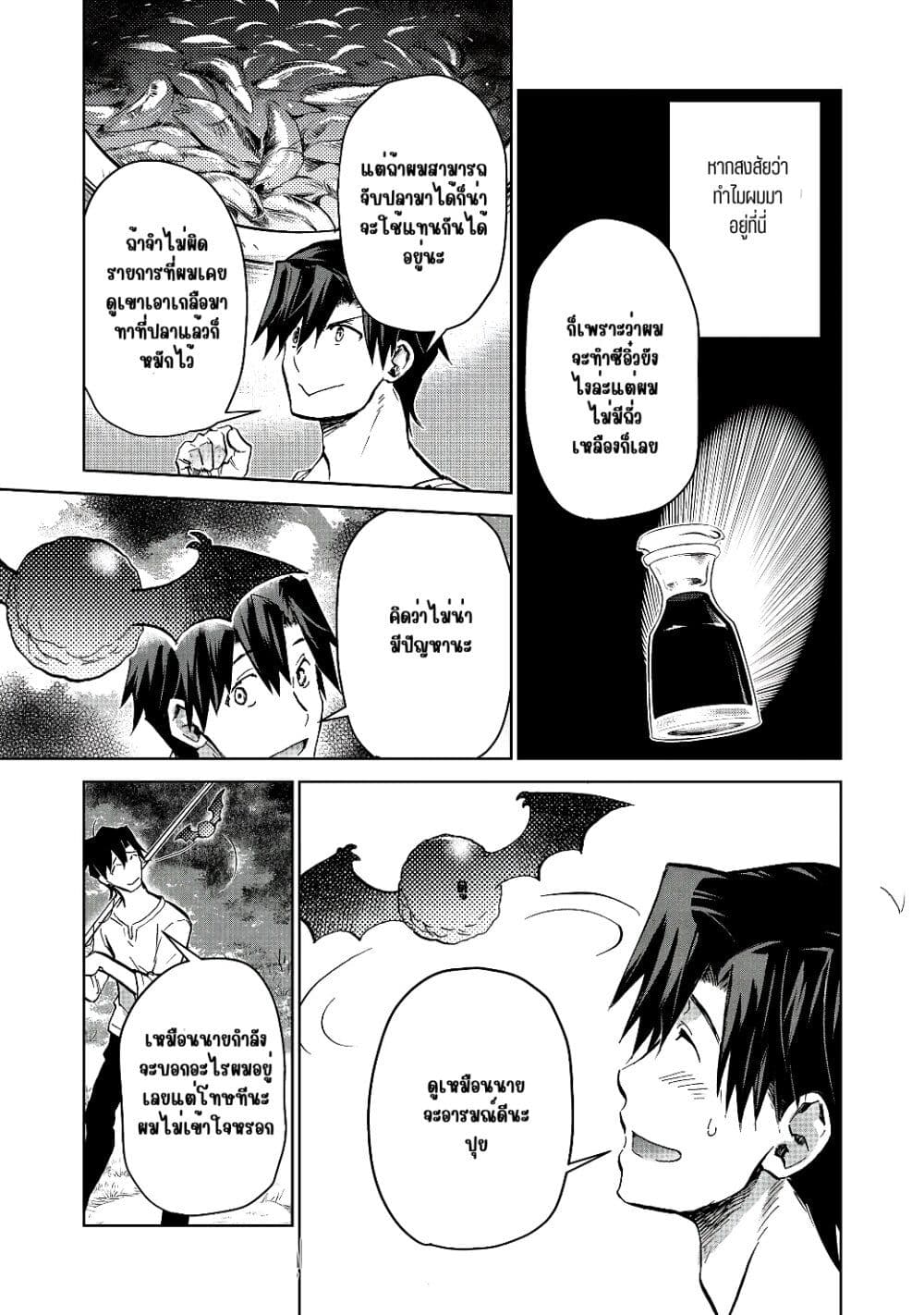 Isekai ni Otosareta... Jouka wa Kihon! page 9