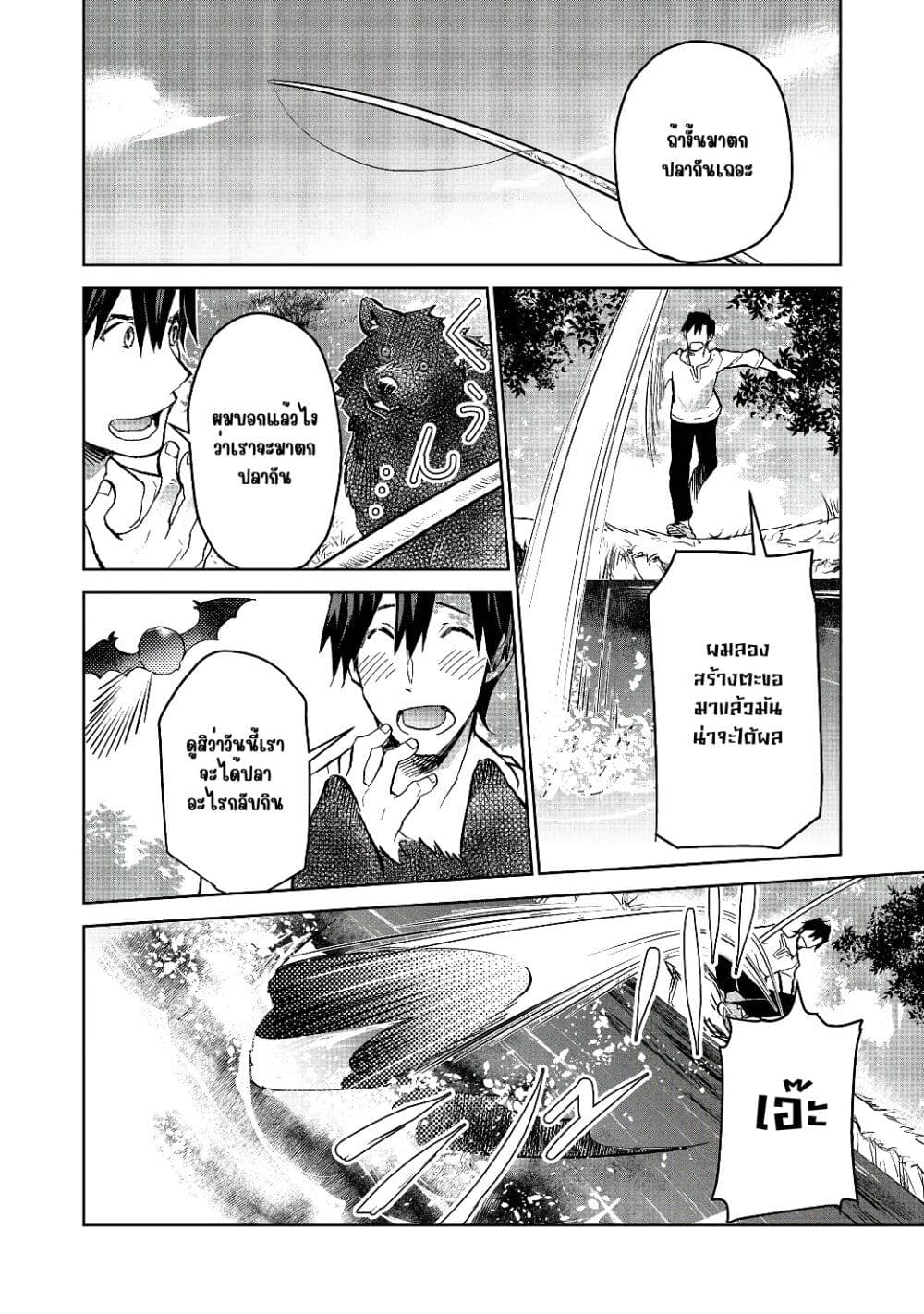 Isekai ni Otosareta... Jouka wa Kihon! page 10