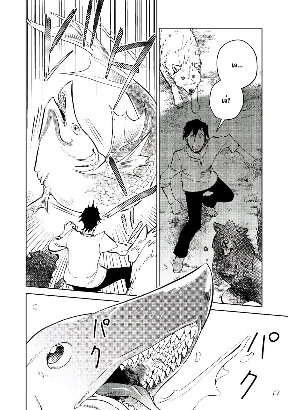 Isekai ni Otosareta... Jouka wa Kihon! page 12