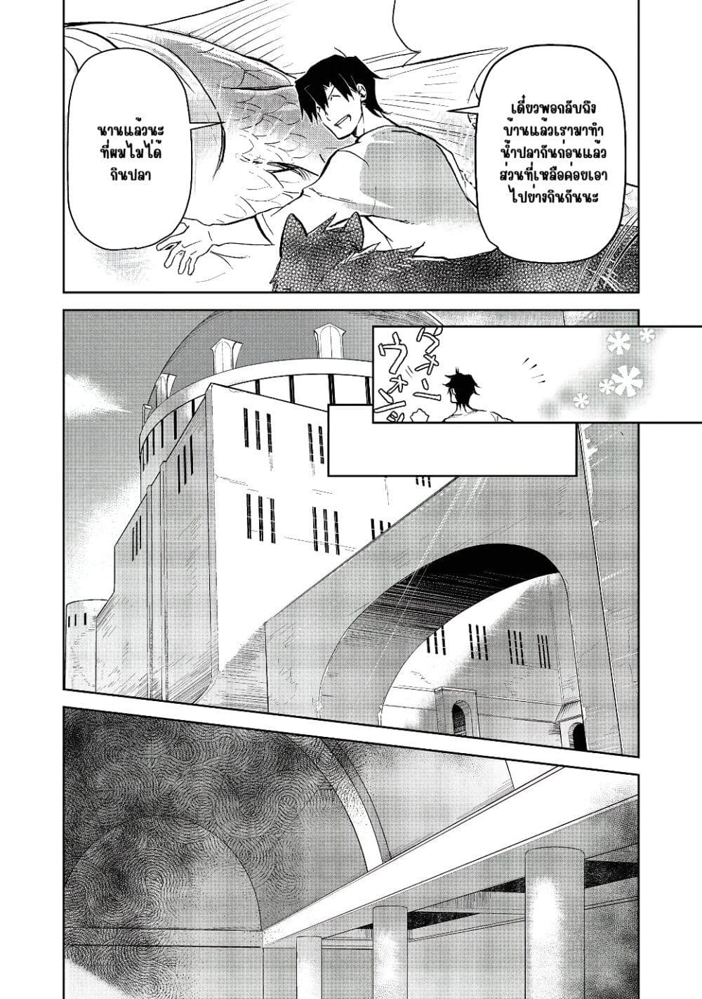 Isekai ni Otosareta... Jouka wa Kihon! page 14