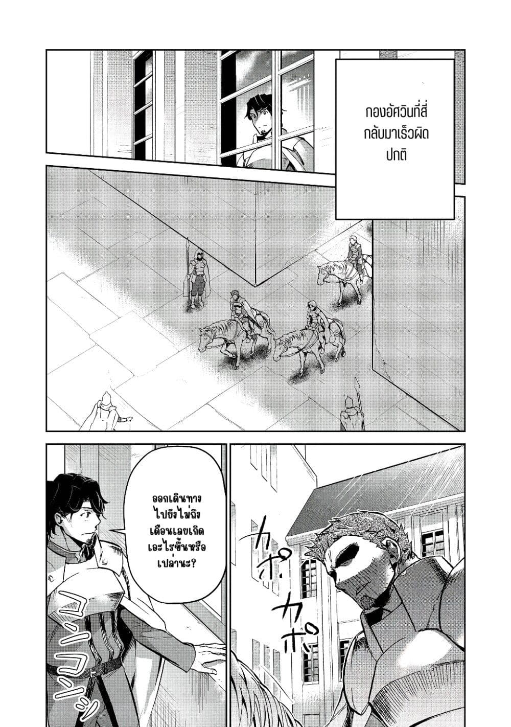 Isekai ni Otosareta... Jouka wa Kihon! page 16
