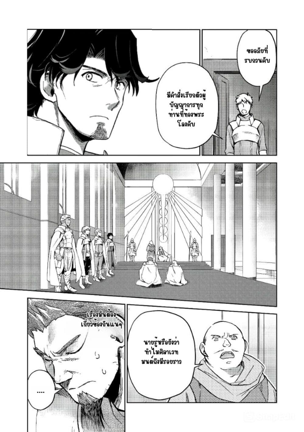 Isekai ni Otosareta... Jouka wa Kihon! page 17