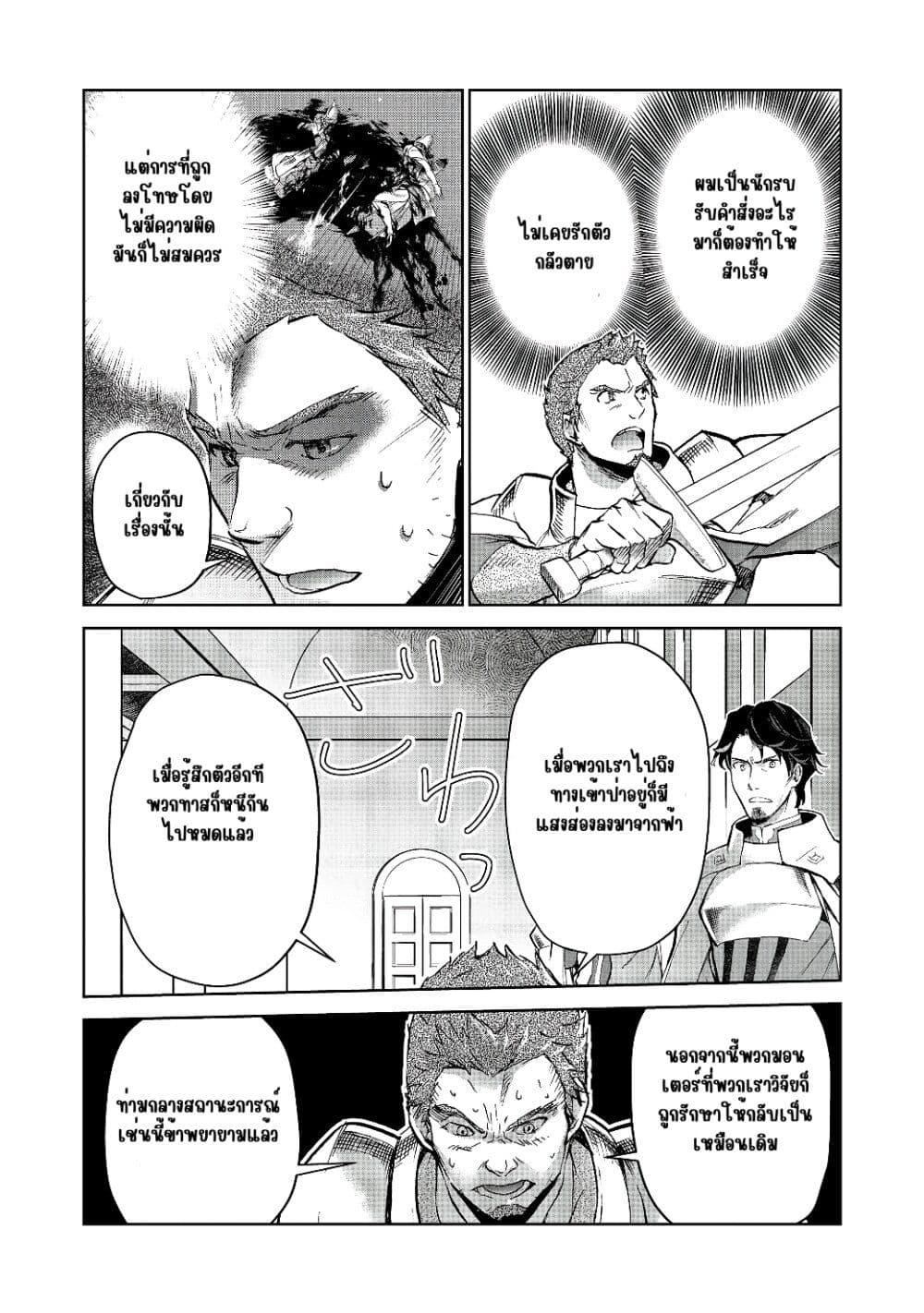 Isekai ni Otosareta... Jouka wa Kihon! page 18