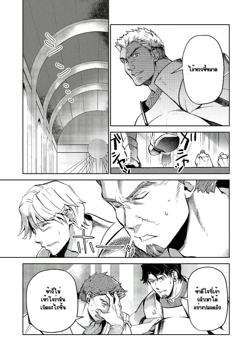 Isekai ni Otosareta... Jouka wa Kihon! page 21
