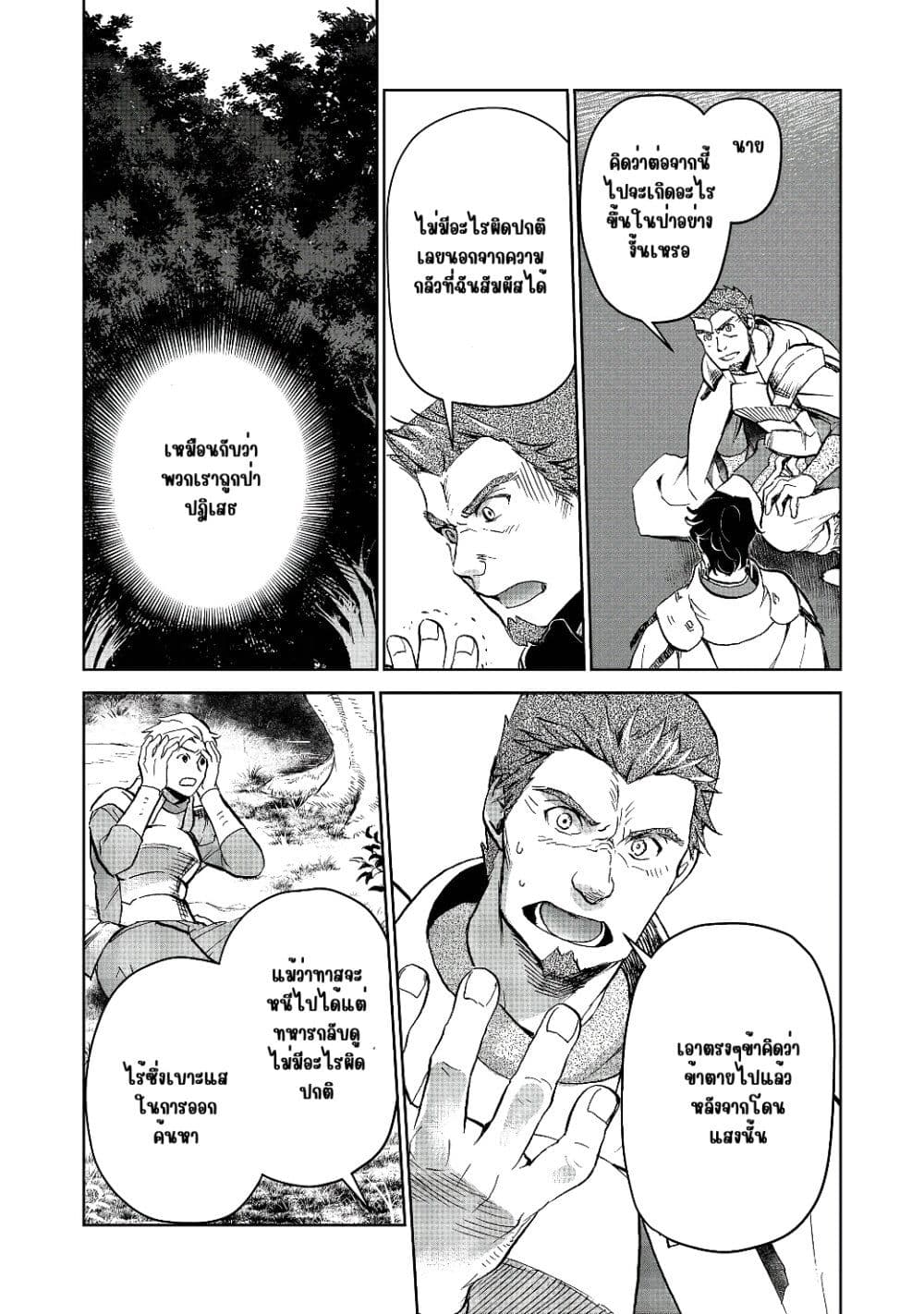 Isekai ni Otosareta... Jouka wa Kihon! page 22