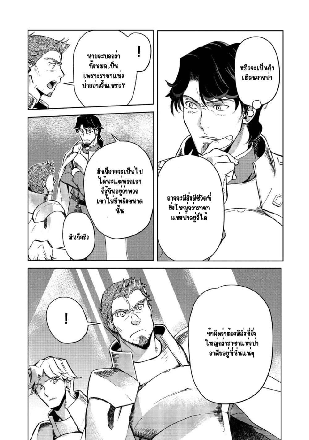 Isekai ni Otosareta... Jouka wa Kihon! page 23