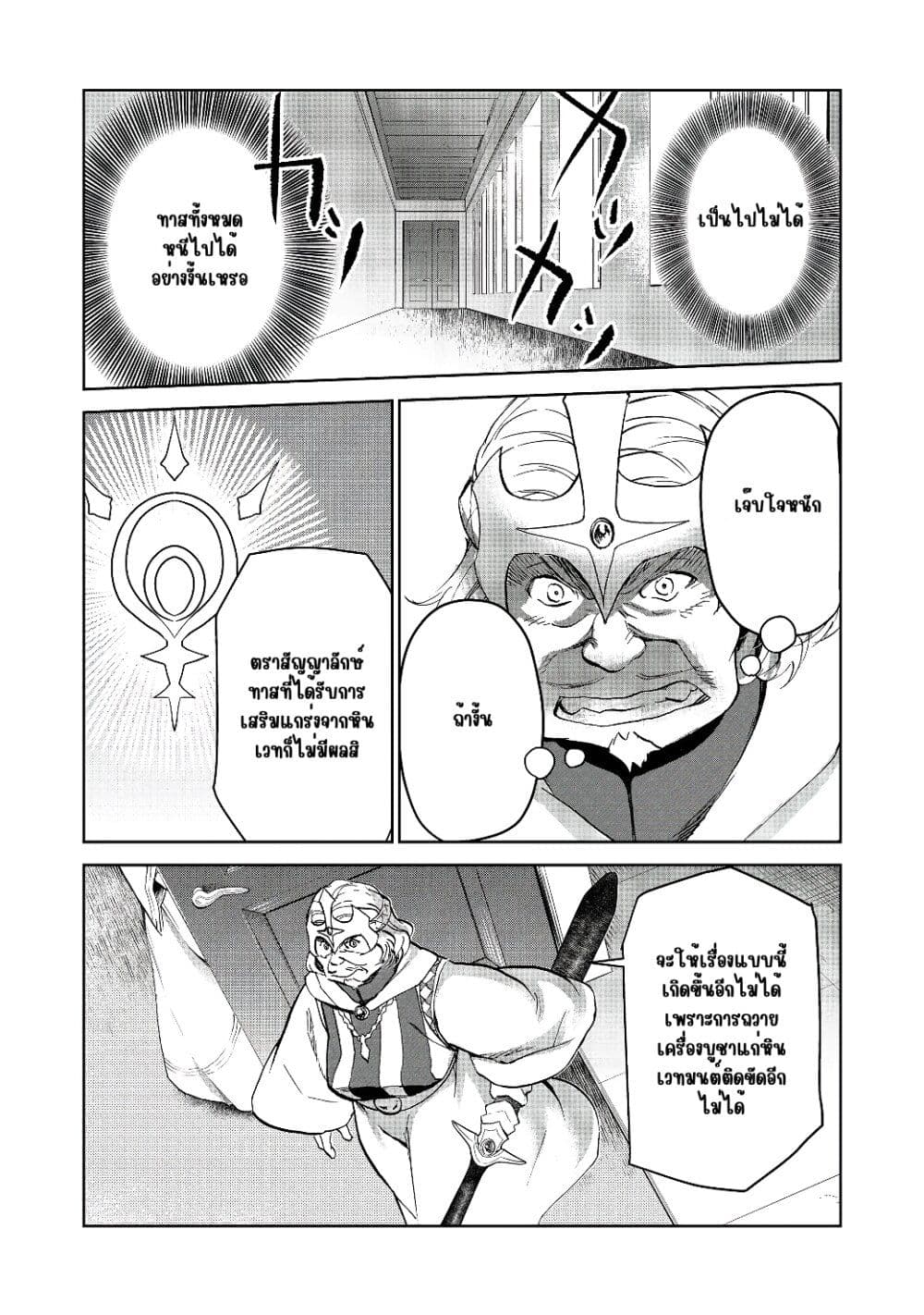 Isekai ni Otosareta... Jouka wa Kihon! page 24